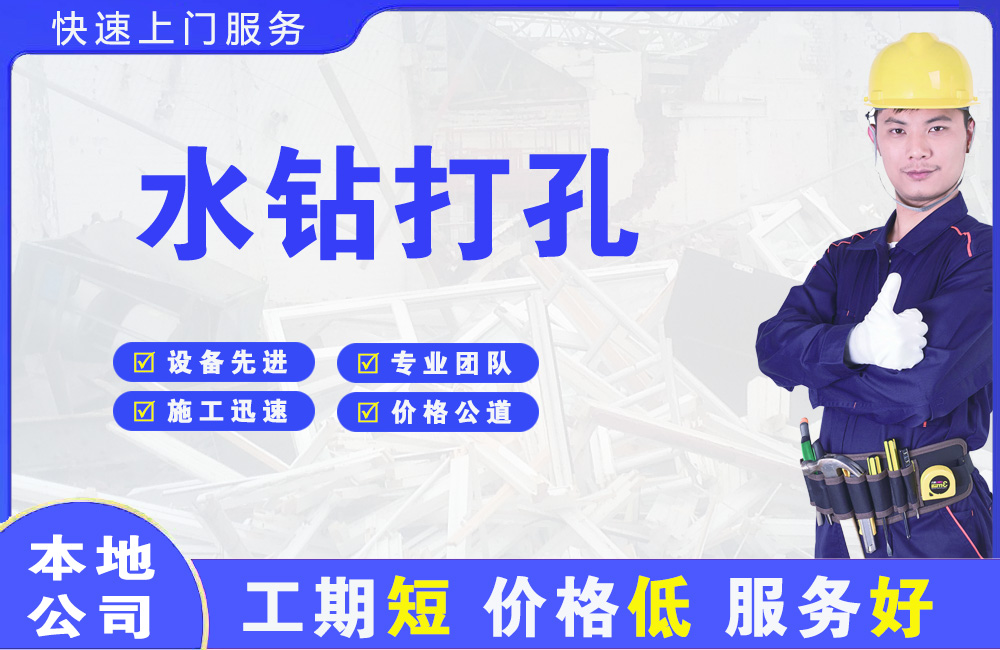 原阳水钻打孔