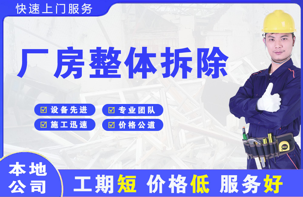 原阳厂房整体拆除